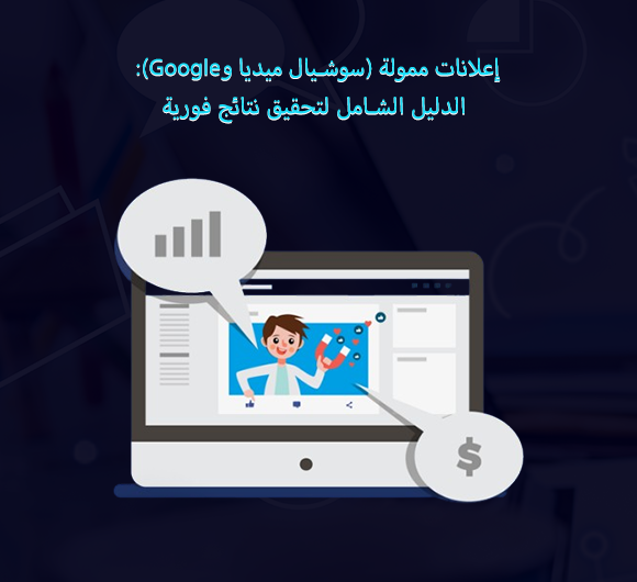 إعلانات ممولة
