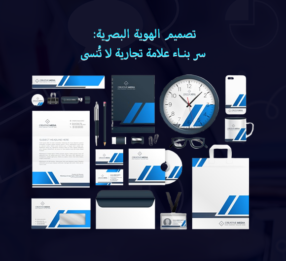 تصميم الهوية البصرية