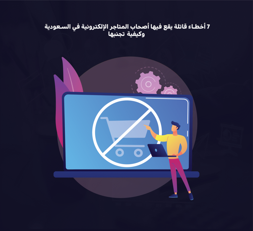 المتاجر الإلكترونية