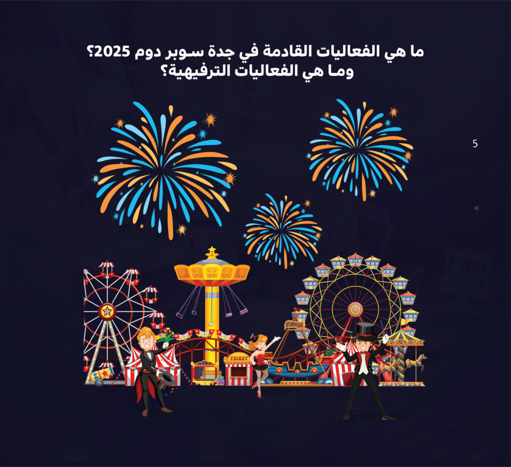 موسم جدة 2025